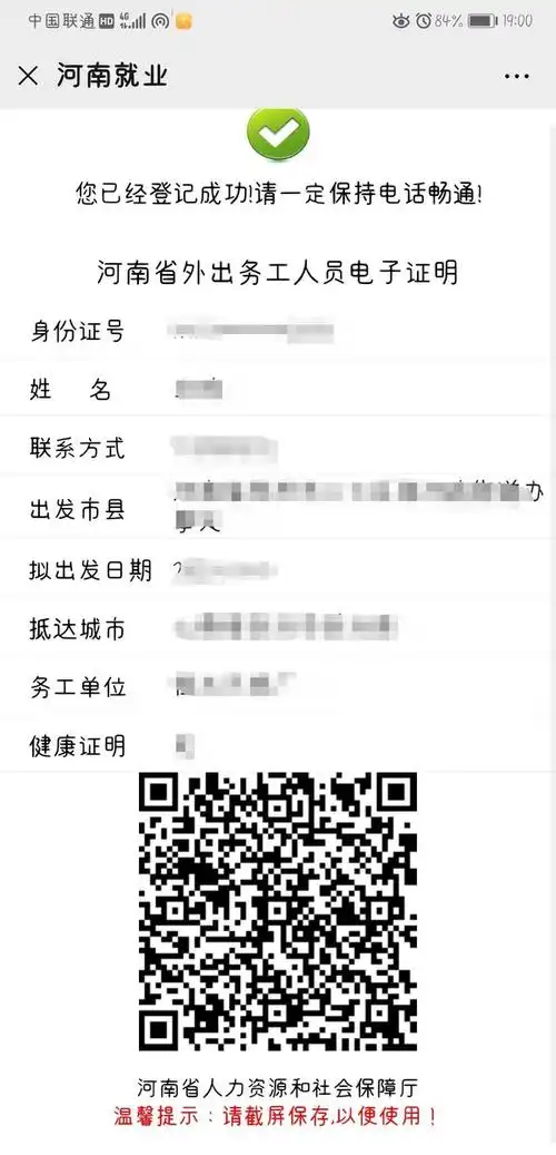 填写的"河南省外出务工人员电子证明"是作为疫情防控的电子证明,如有