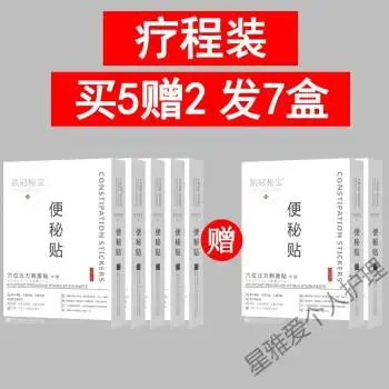 凯冠秘宝便i秘贴养颜润肠通i便大便干燥膏箹贴米白色拍52疗程装