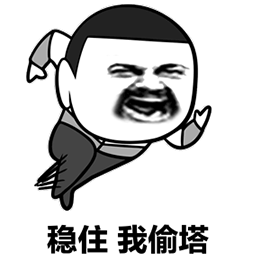 金馆长暴漫稳住我偷塔王者荣耀soogifsoogif出品gif动图_动态图_表情