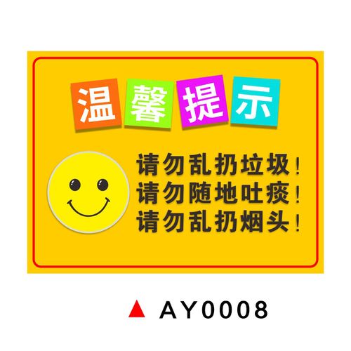 乱扔垃圾提示牌禁止随手乱丢垃圾烟头警告牌楼道不准倒垃圾贴纸环保