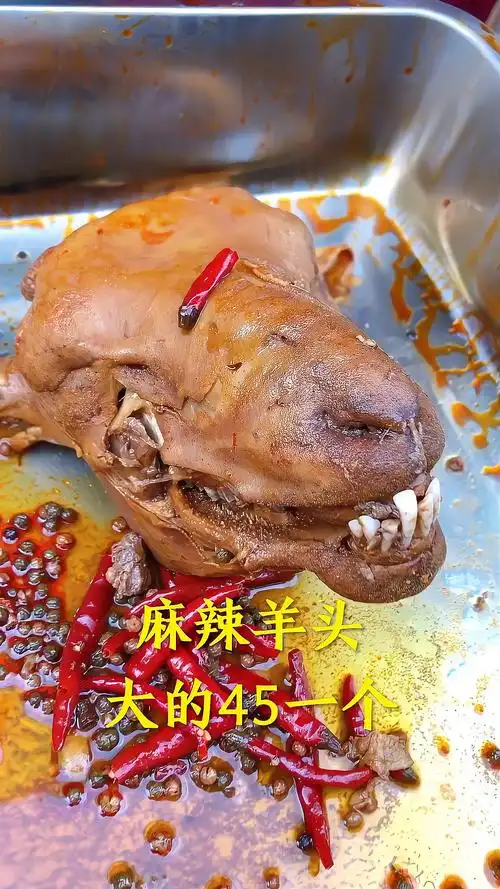 刚出锅的麻辣羊头,45一个,划算不?-度小视