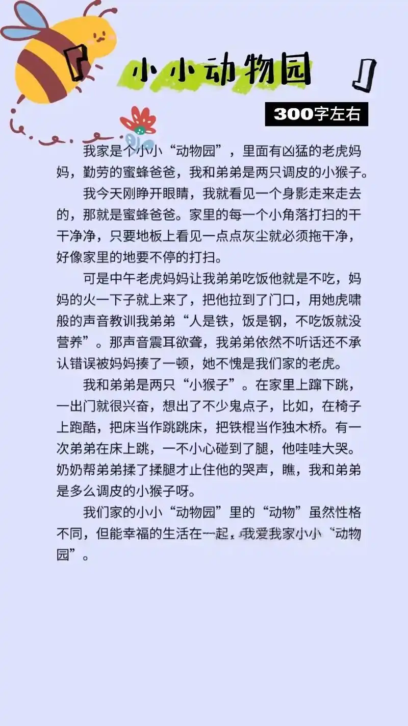 小小动物园400字作文四年级范文3篇写家人,四年级上册语文第 - 抖音