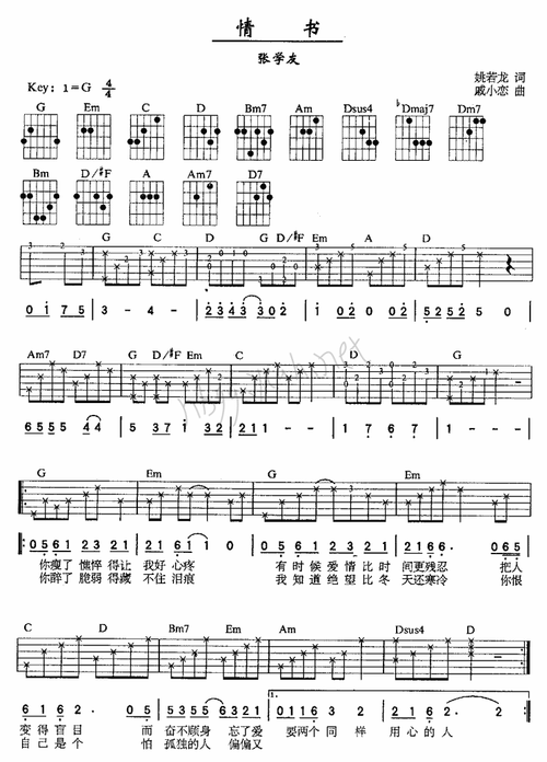情书吉他图片谱张学友吉他谱张学友吉他图片谱3张