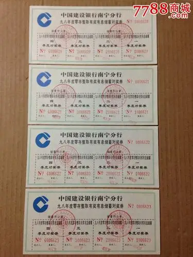 中国建设银行南宁分行【98年】----8张