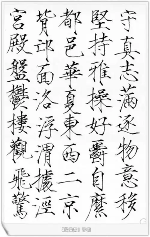 瘦金体千字文 赵佶(九)