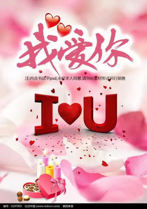 我爱你情人节主题