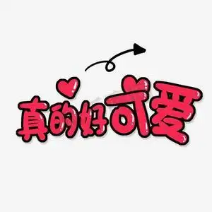 宝宝九个月啦ps艺术字体-宝宝九个月啦ps字体设计效果-千库网