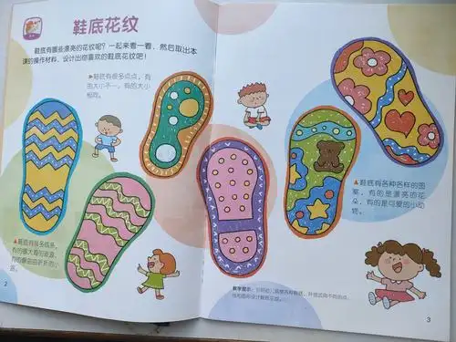 美术《鞋底花纹》