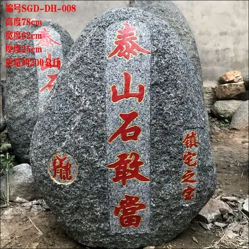 正品泰山石敢当摆件原石镇宅补角化煞40cm80cm刻字泰山青石开光