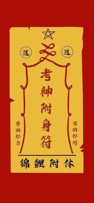 各科大神保佑,让你门门功课都a*!