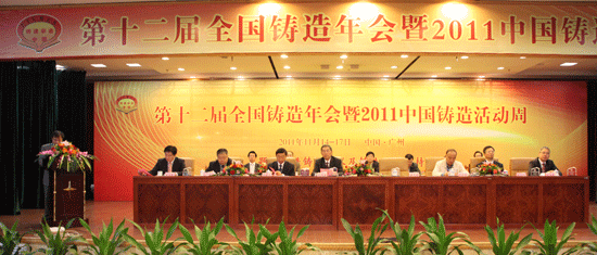 2011中国铸造活动周