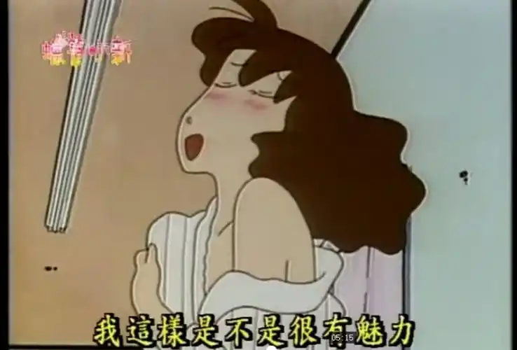 盘点蜡笔小新中那些让人脸红的场景第十期