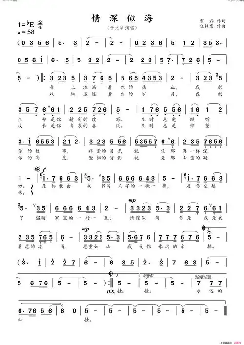 情深似海简谱-于文华演唱-贺磊/伍林发词曲1
