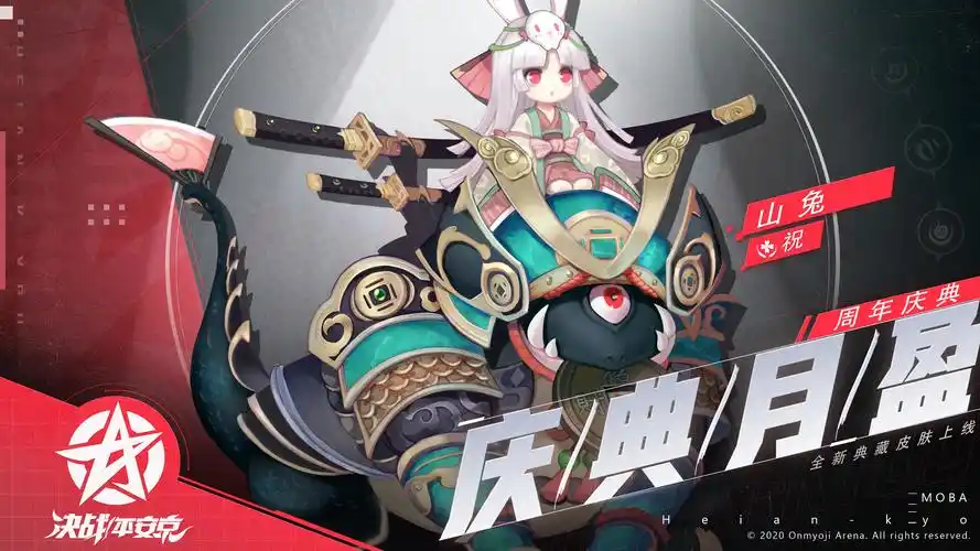 平安京》山兔新皮肤登场 - 网易游戏官网_游戏热爱者