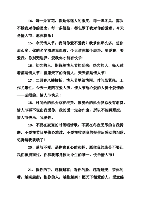 情人节告白贺卡祝福语doc9页