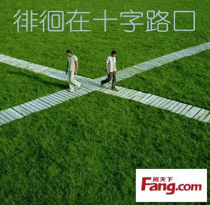 十字路口,年轻一代,该何去何从?