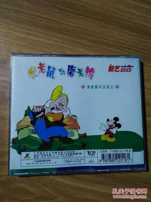 米老鼠与唐老鸭 上下集米老鼠与大巨人 两片装 vcd