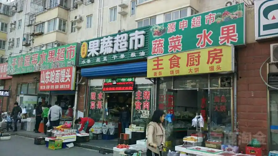 平价蔬菜水果超市