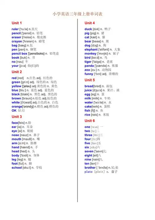 新版pep小学英语三年级上册单词表