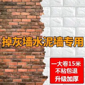 水泥墙毛坯房自粘壁纸粗水泥墙贴纸专用墙纸可贴墙布改造遮丑神器