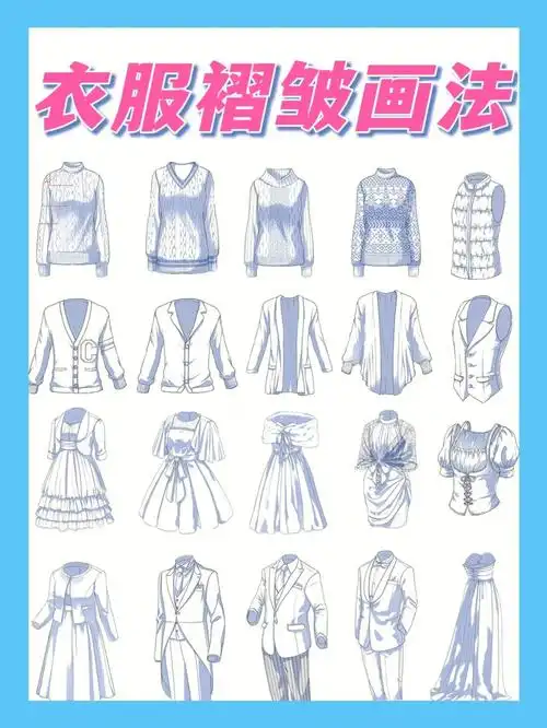 衣服褶皱怎么画71100种褶皱画法60