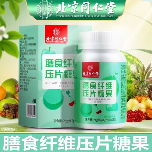 北京同仁堂怡福寿 膳食纤维压片糖果 膳食纤维素片 青汁酵素白芸豆