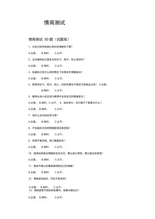 完整版招聘面试情商测试试题及答案和分析