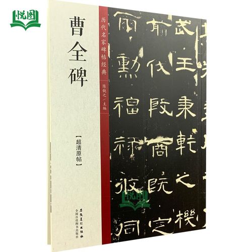 隶书字帖原碑帖超清原帖汉隶隶书碑帖成人初学者毛笔书法临摹隶书字帖