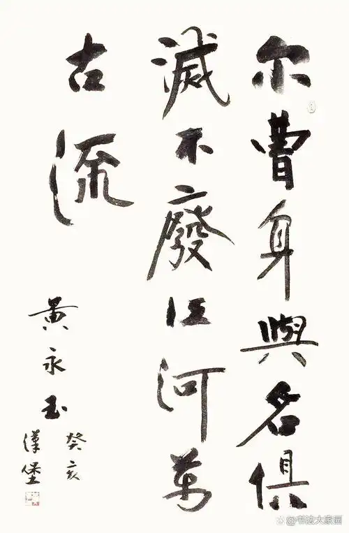 100岁黄永玉楷书有天趣,行书洒落奔放,隶书张扬,个性十分鲜明