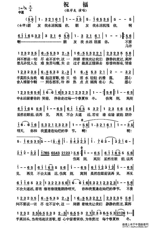 祝福简谱(张学友演唱版)_通俗曲谱_中国曲谱网