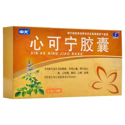 中大心可宁胶囊04g30粒活血散瘀开窍止痛用于冠心病心绞痛胸闷心悸