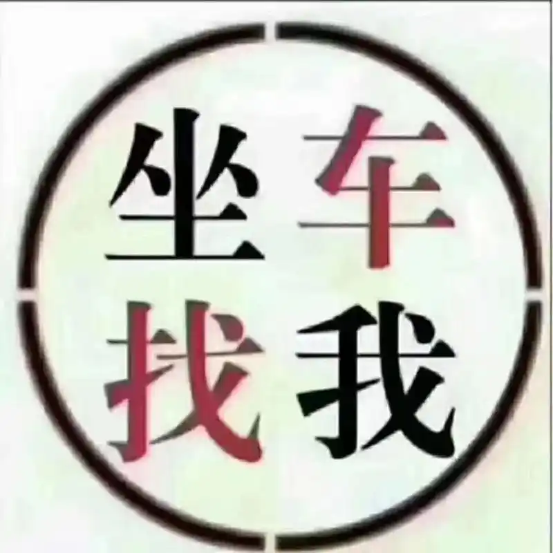 有需要坐车的重庆～铜梁随时联系我哟,24小时不关机,联系电话 - 抖音