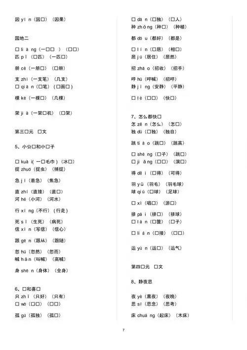 关于下组词的信息