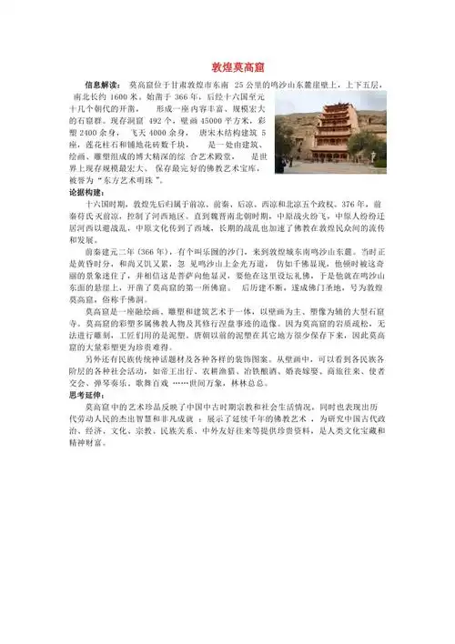 七年级历史下册第一单元第八课辉煌的隋唐文化二敦煌