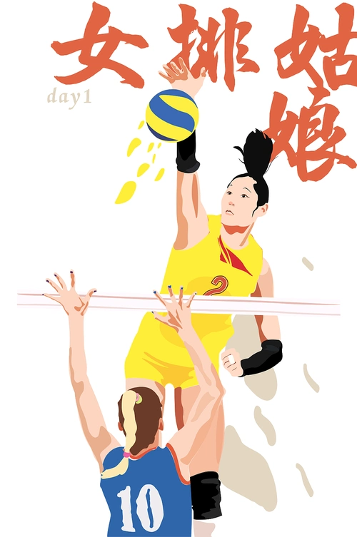 插画《女排姑娘》