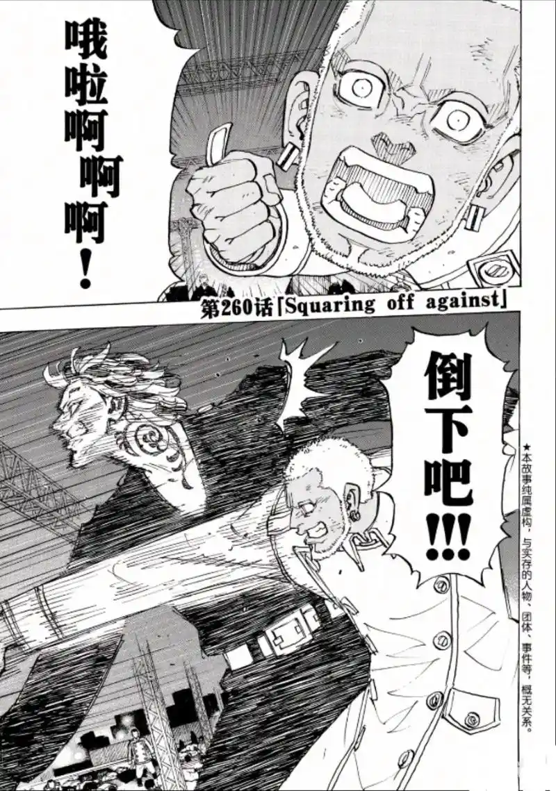 漫画 #动漫 #重生之道 #东京复仇者 #东京复仇者260 - 抖音