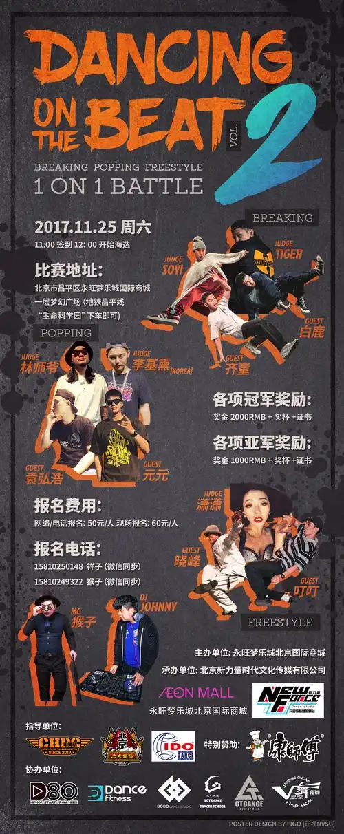 街舞赛事海报 长版