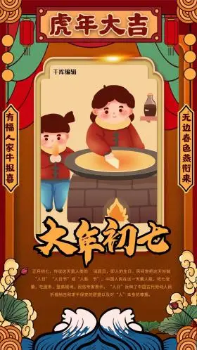 大年初七黄色国潮风海报