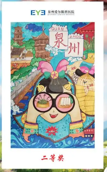 爱眼绘画赛洛江区实验小学的同学们用画笔描绘出他们眼中的泉州魅力
