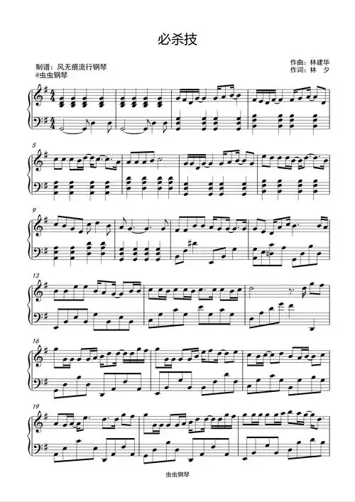 必杀技钢琴谱古巨基