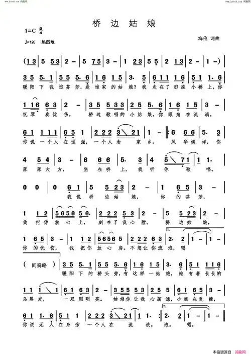 桥边姑娘简谱