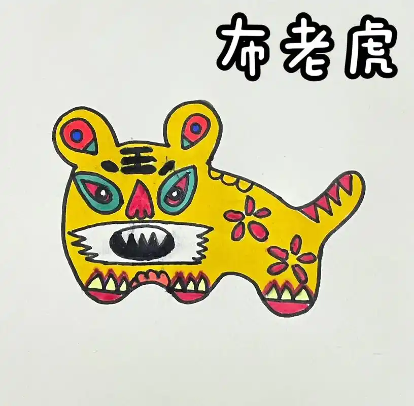 布老虎简笔画.#祝大家2023年兔年大吉 #跟着抖音学画画  - 抖音