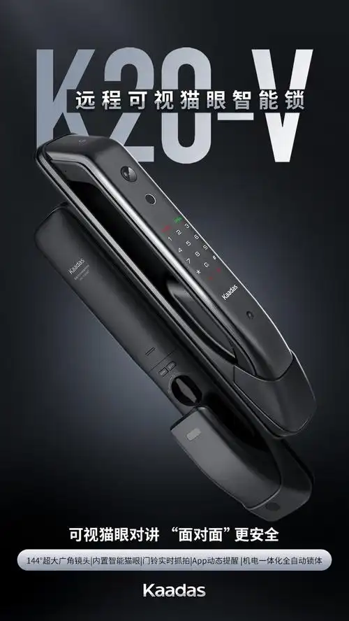 凯迪仕智能锁k20-v可视猫眼指纹锁家用防盗密码门锁 kds