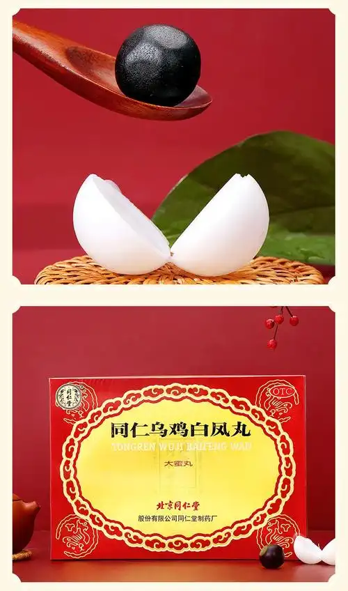 同仁堂同仁乌鸡白凤丸9g6盒