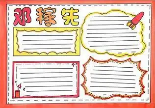 榜样的力量手抄报怎么画名人故事手抄报