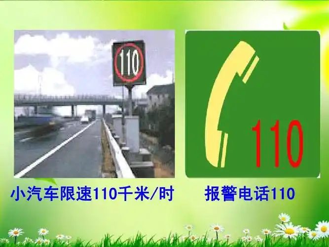 四年级数学上册_数字与编码课件_人教版ppt