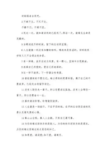 送给抑郁症患者的励志名言.docx 5页