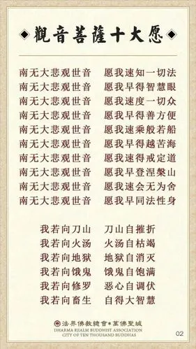 〈大悲咒〉易背诵卡(附:念诵仪规)