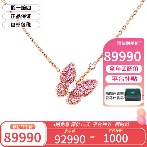 梵克雅宝(van cleef & arpels)女士项链蝴蝶吊坠锁骨项链玫瑰金镶嵌蓝