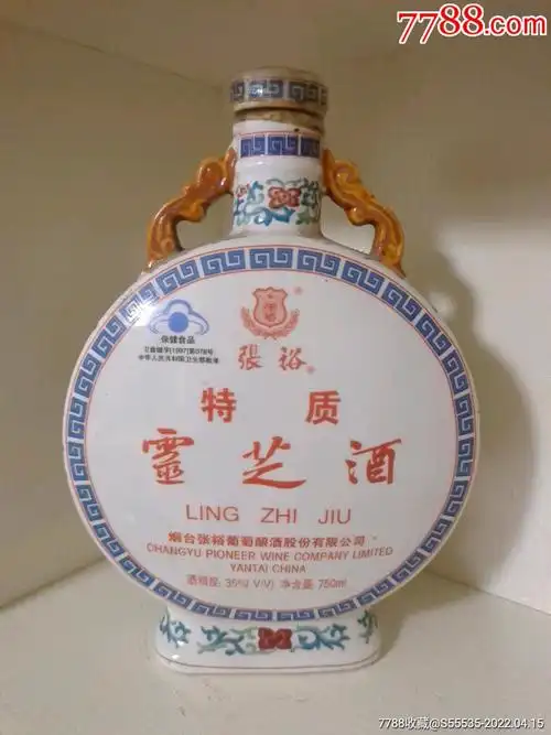 精美陶瓷张裕特质灵芝酒瓶一个